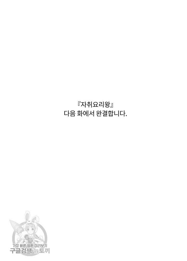 자취요리왕 73화 48