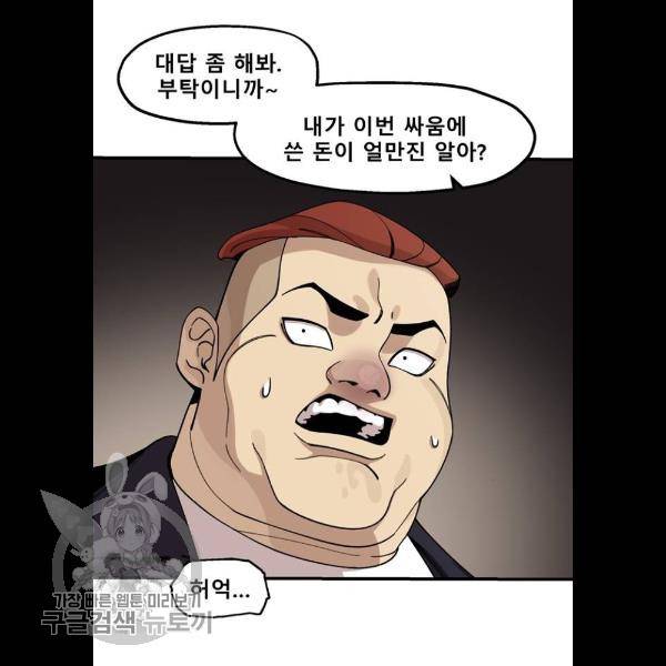 싸이코 리벤지 32화 6