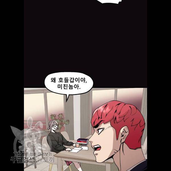 싸이코 리벤지 32화 57
