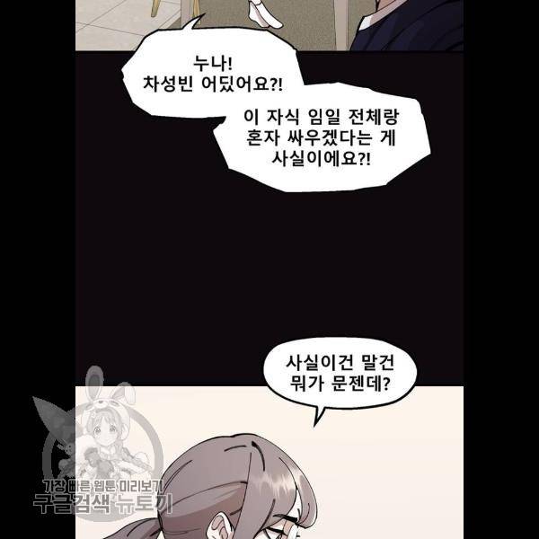 싸이코 리벤지 32화 58