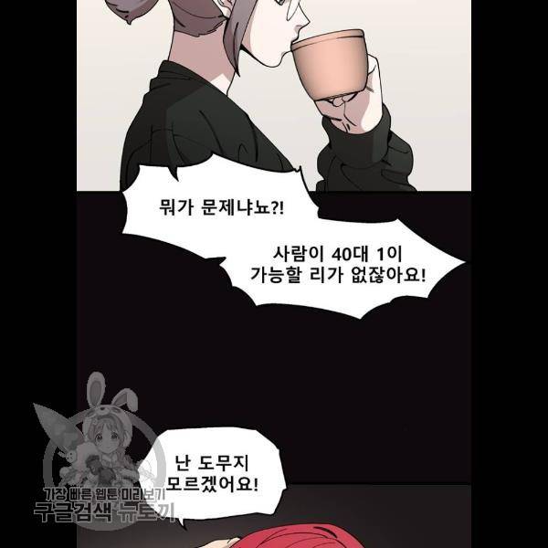 싸이코 리벤지 32화 59