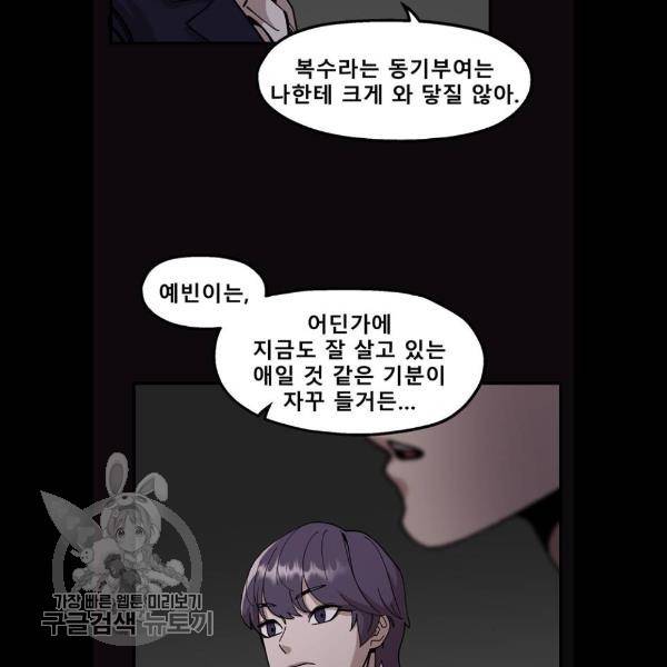 싸이코 리벤지 32화 74