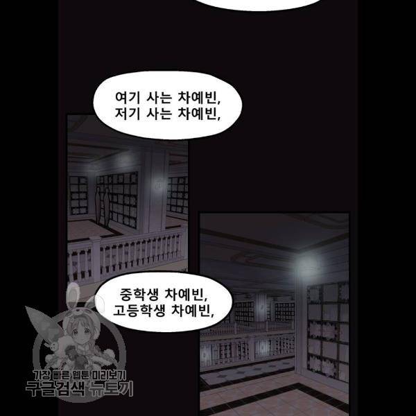 싸이코 리벤지 32화 77
