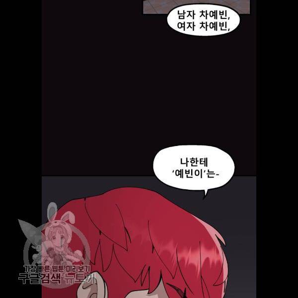 싸이코 리벤지 32화 78