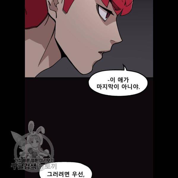 싸이코 리벤지 32화 79