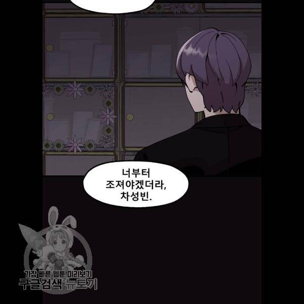 싸이코 리벤지 32화 80