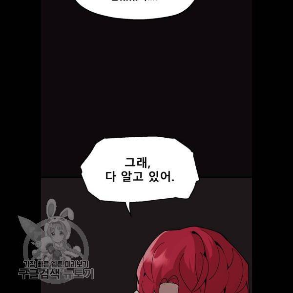 싸이코 리벤지 32화 82