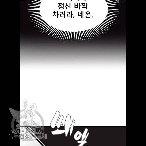 싸이코 리벤지 32화 84