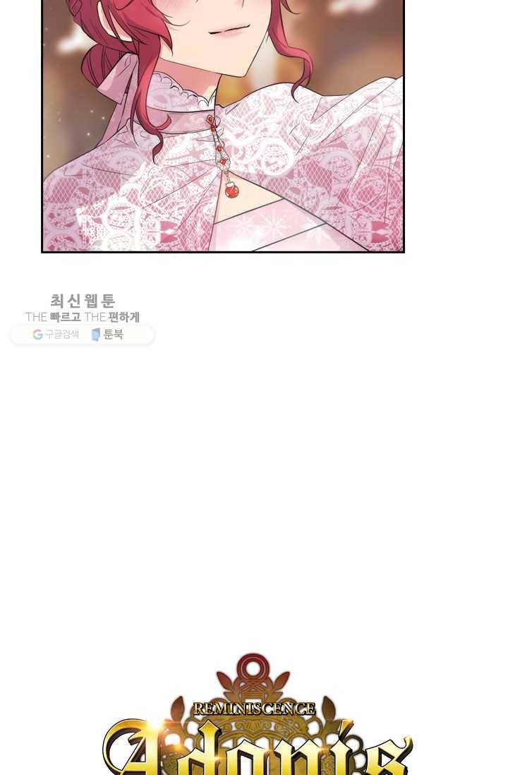 아도니스 173화 4