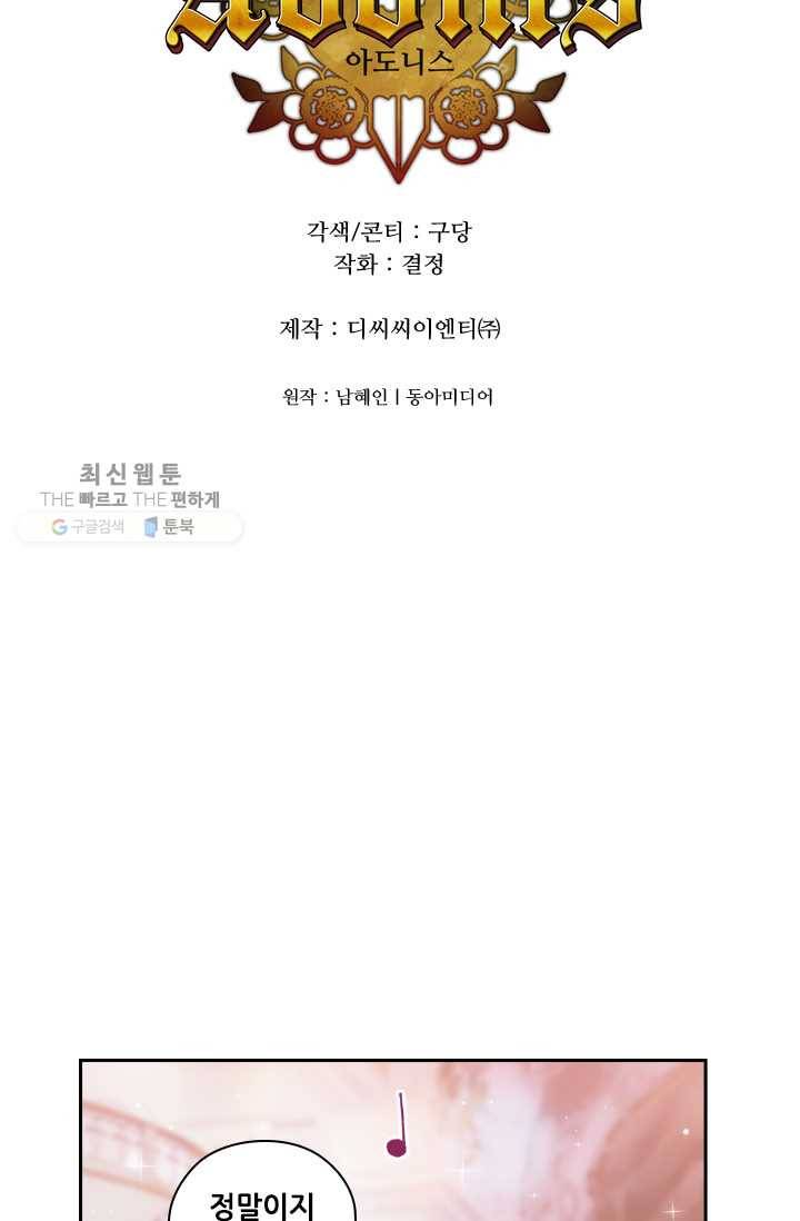 아도니스 173화 5