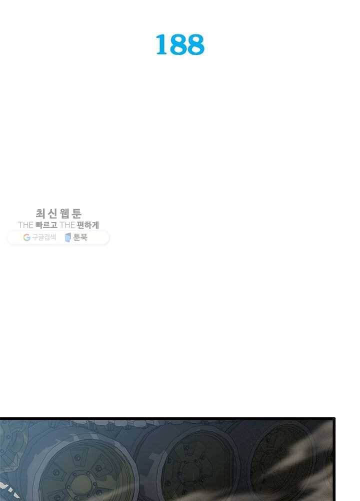 이세계가 체질입니다 188화 2