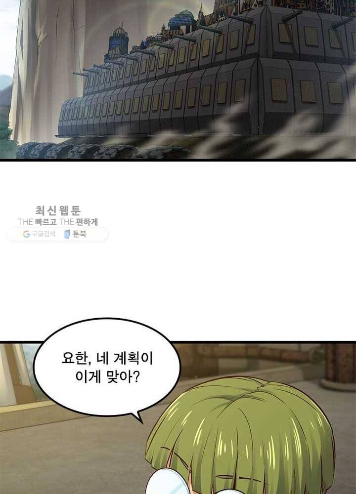 이세계가 체질입니다 188화 4