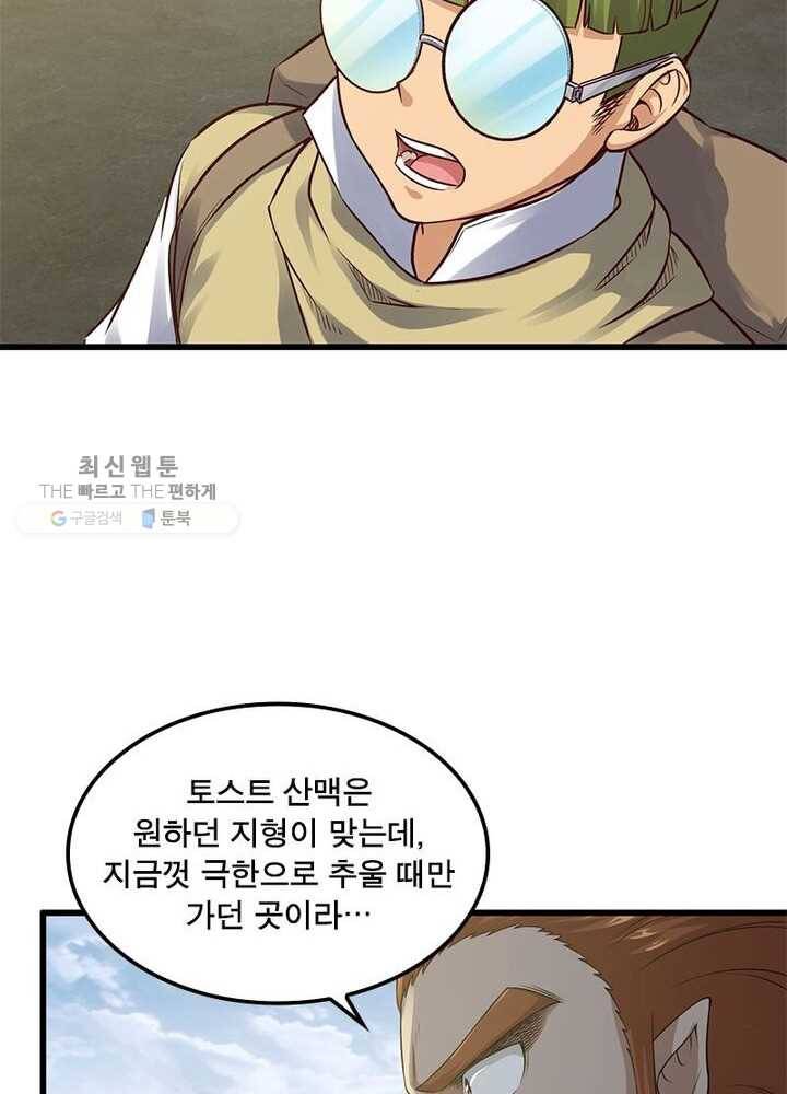 이세계가 체질입니다 188화 5
