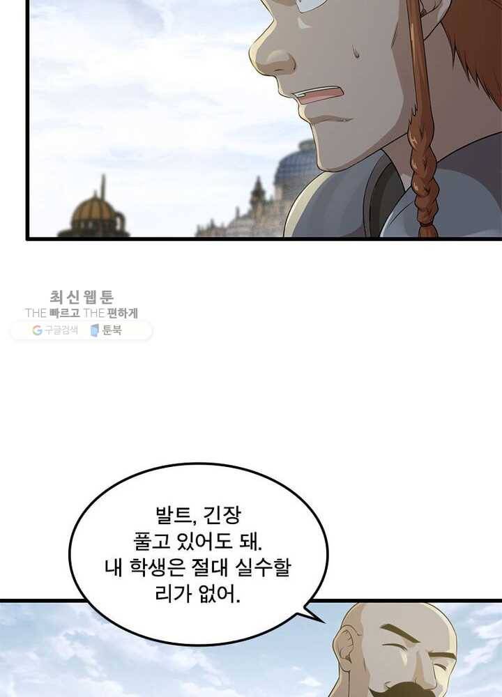 이세계가 체질입니다 188화 6