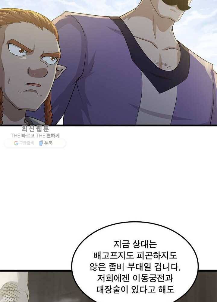 이세계가 체질입니다 188화 7