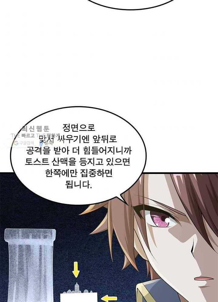 이세계가 체질입니다 188화 9