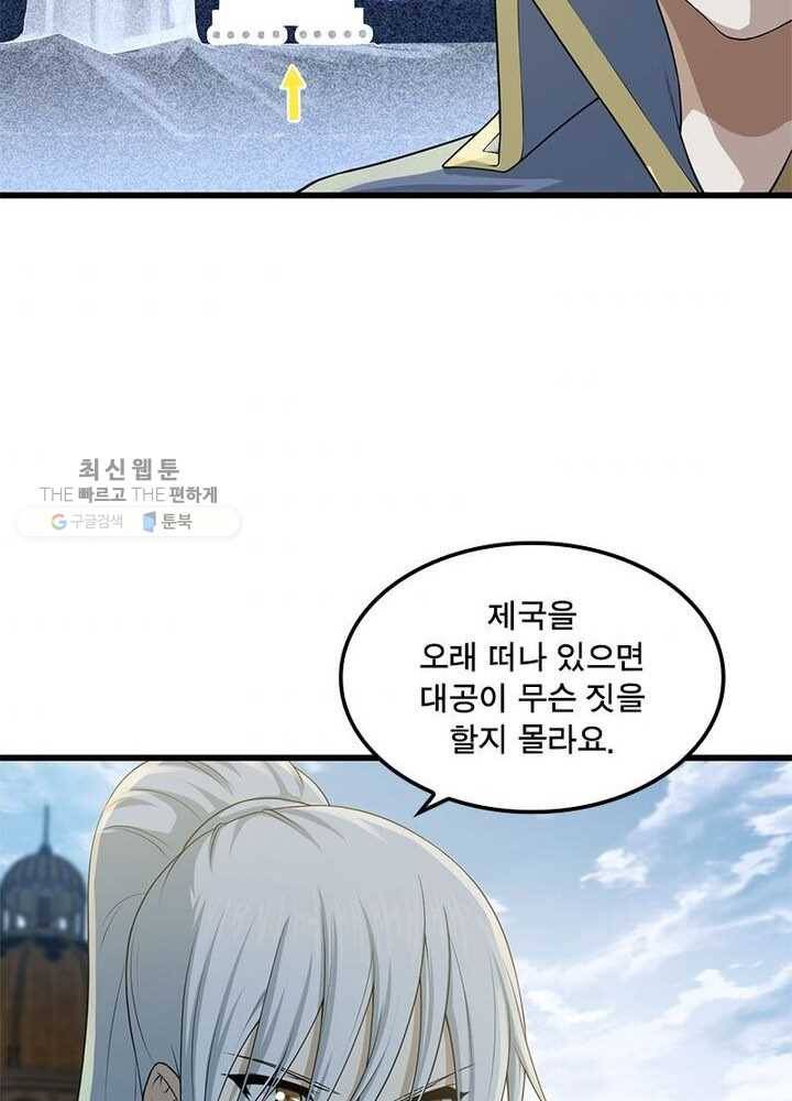 이세계가 체질입니다 188화 10