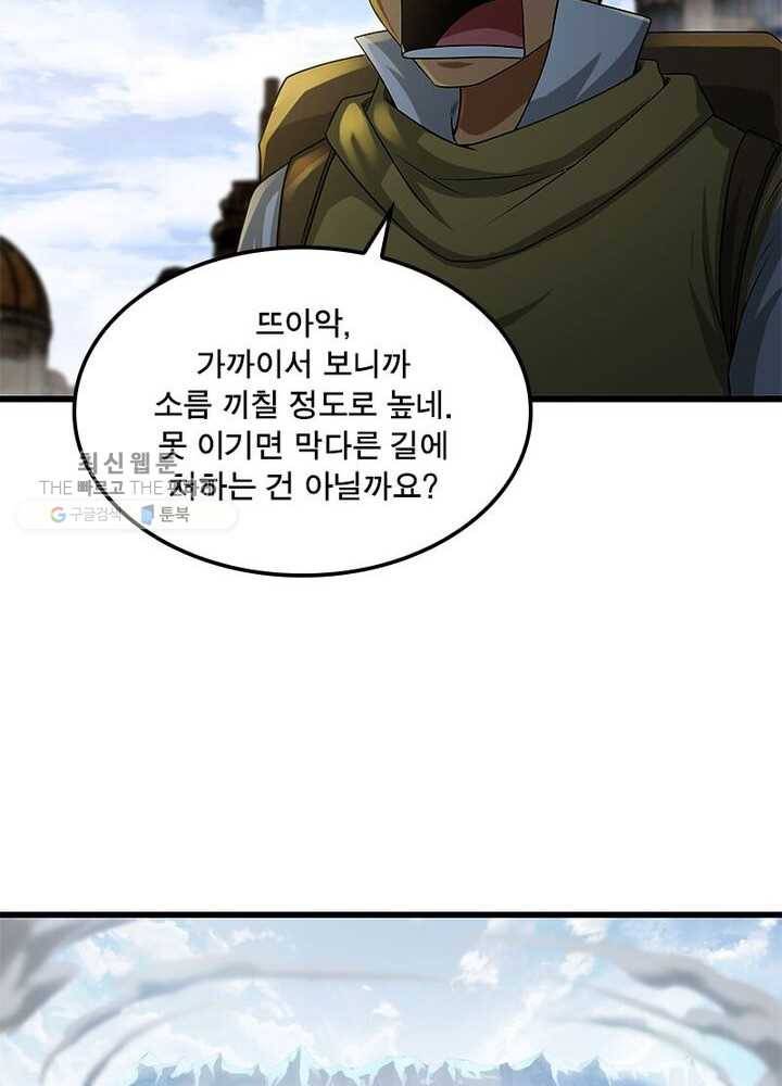 이세계가 체질입니다 188화 14