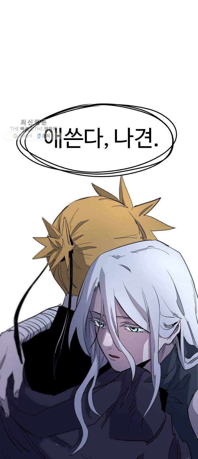 잔불의 기사 5화 1