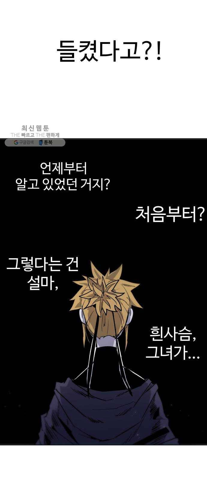 잔불의 기사 5화 3