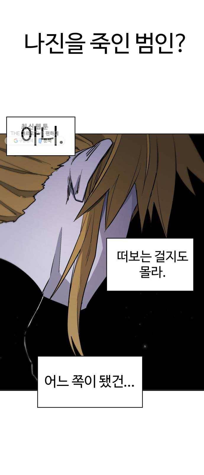 잔불의 기사 5화 4