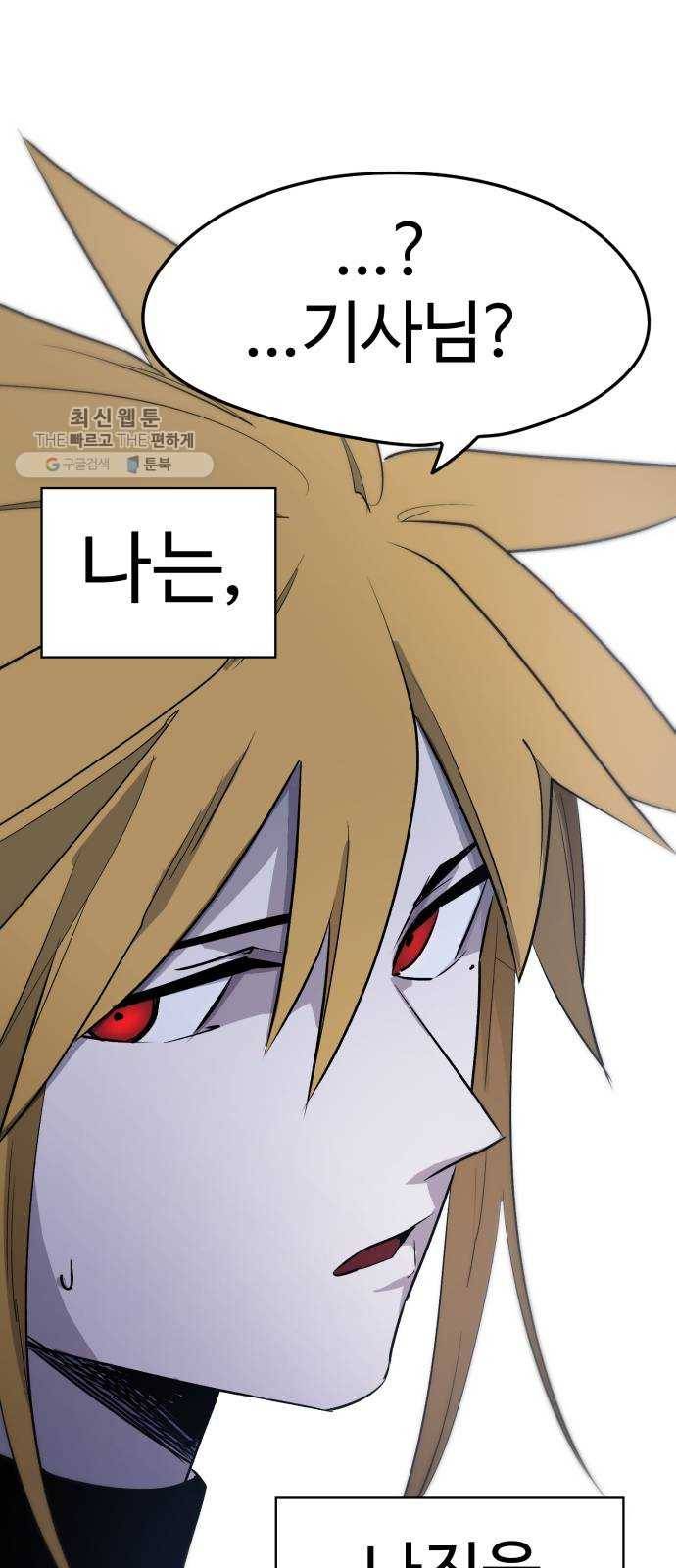 잔불의 기사 5화 5