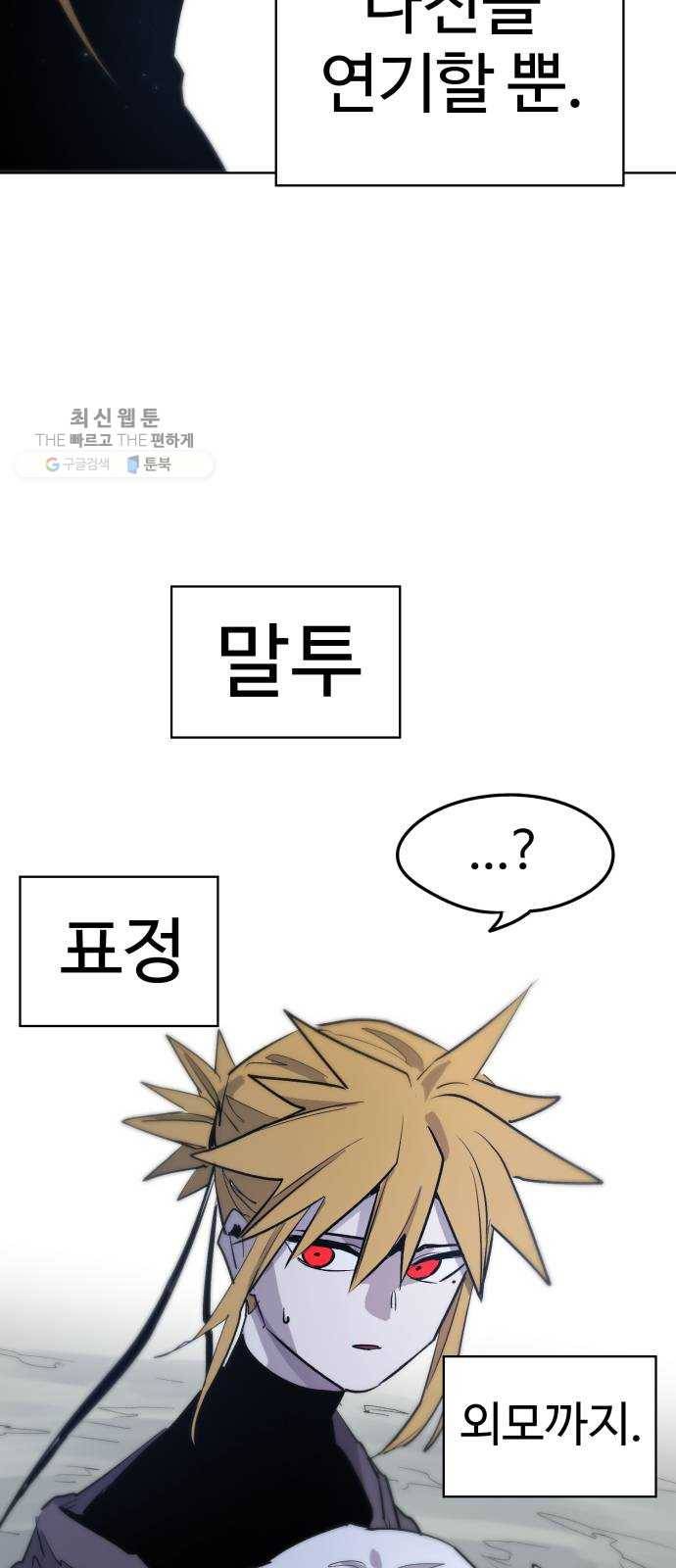 잔불의 기사 5화 6