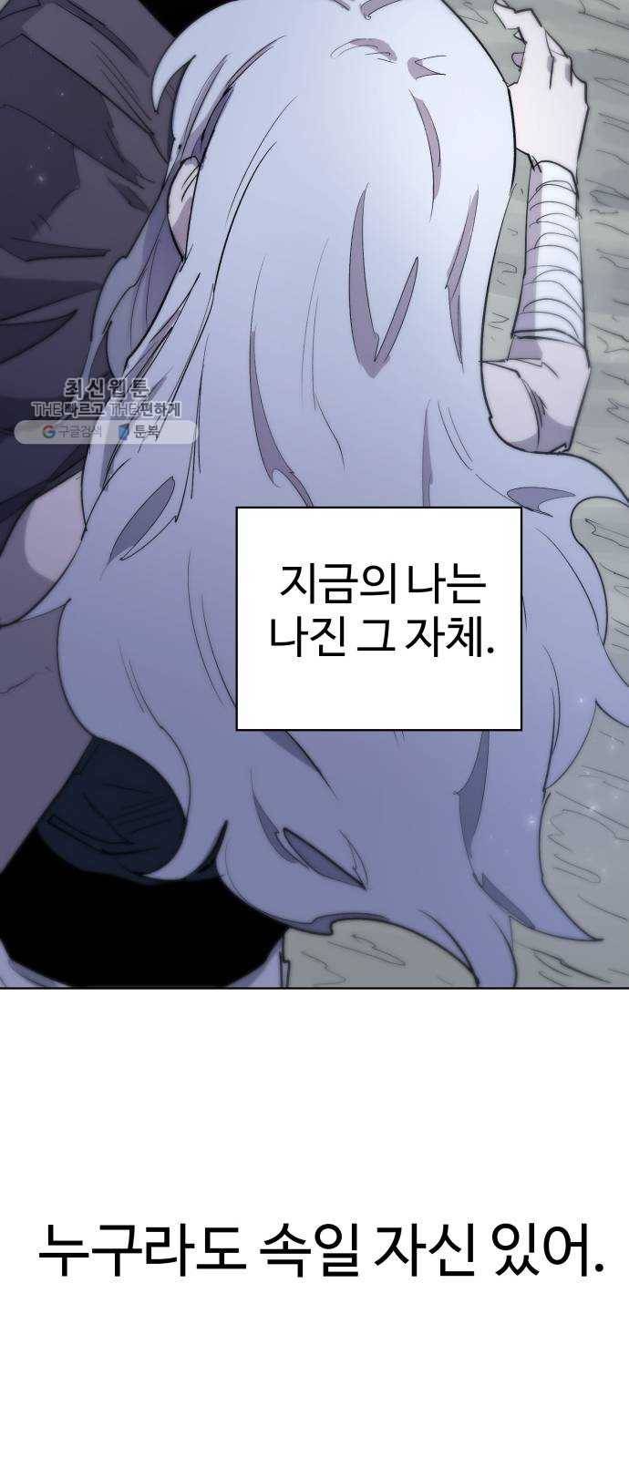 잔불의 기사 5화 7
