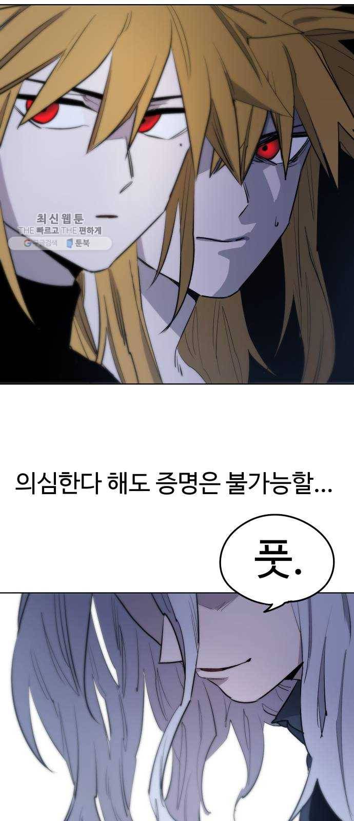 잔불의 기사 5화 8
