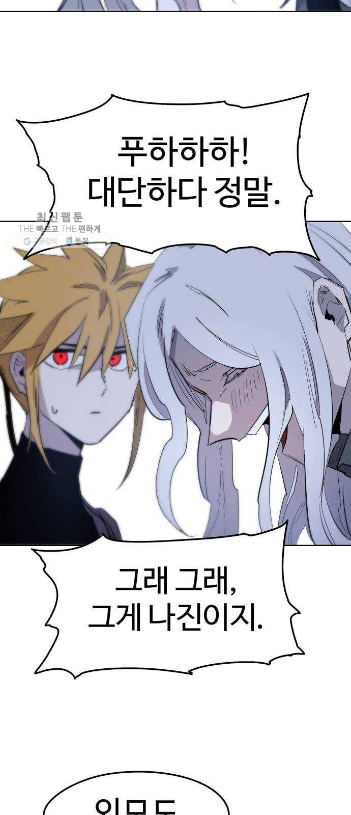 잔불의 기사 5화 9
