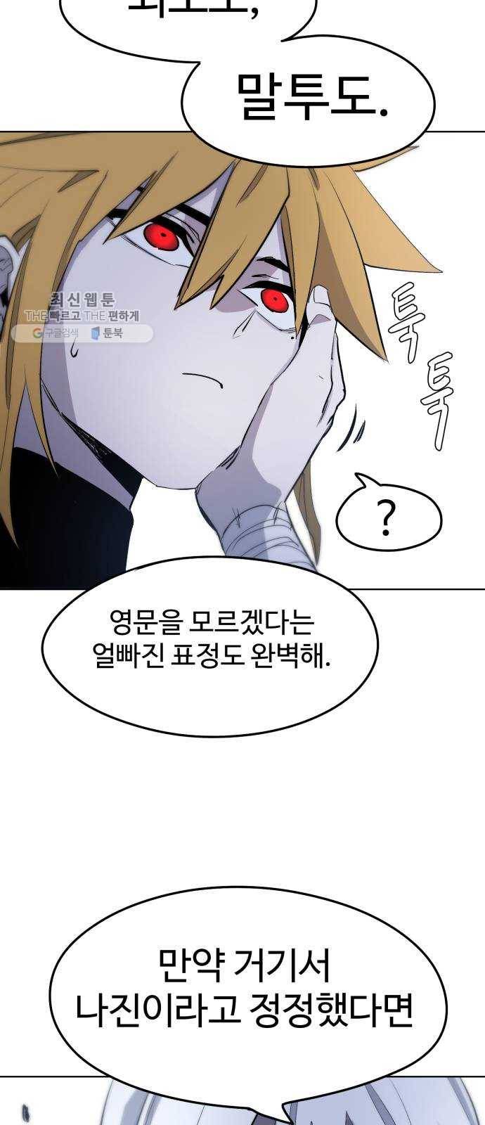 잔불의 기사 5화 10