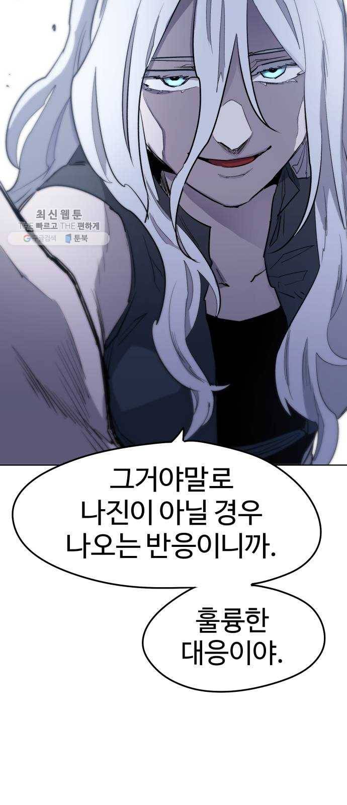 잔불의 기사 5화 11