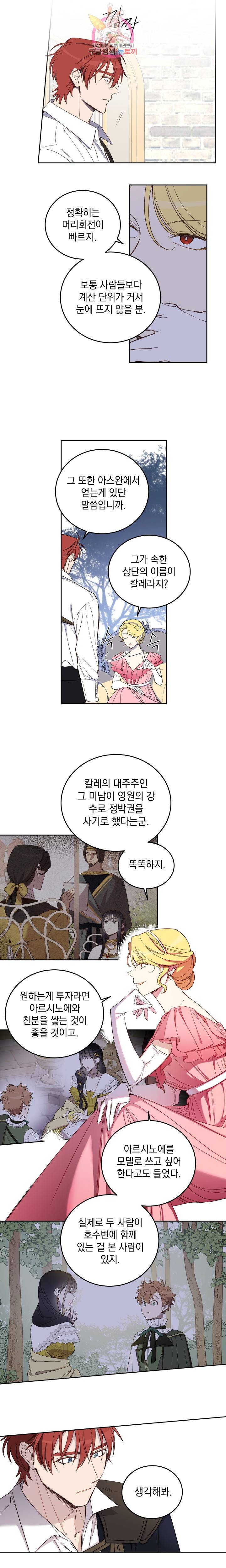 여왕 쎄시아의 반바지 53화 2