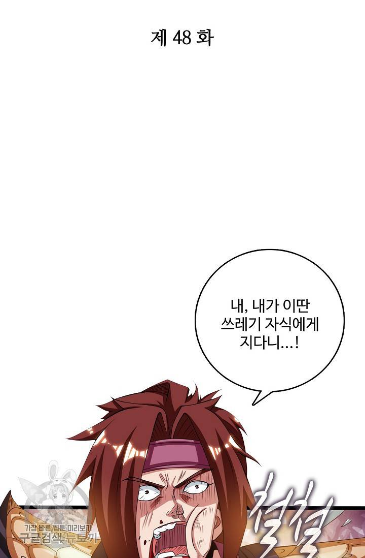 주재삼계 48화 2