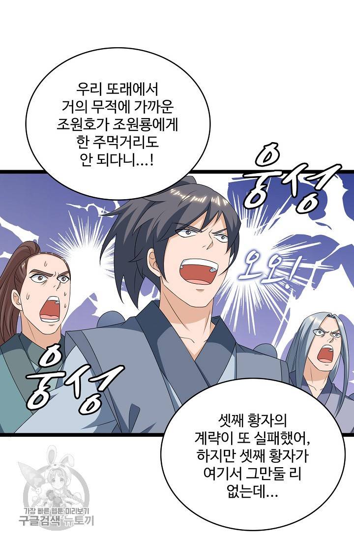 주재삼계 48화 8