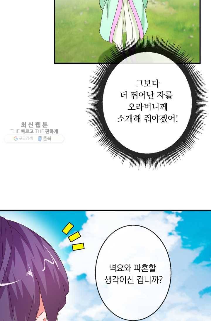 난세신벌 33화 4