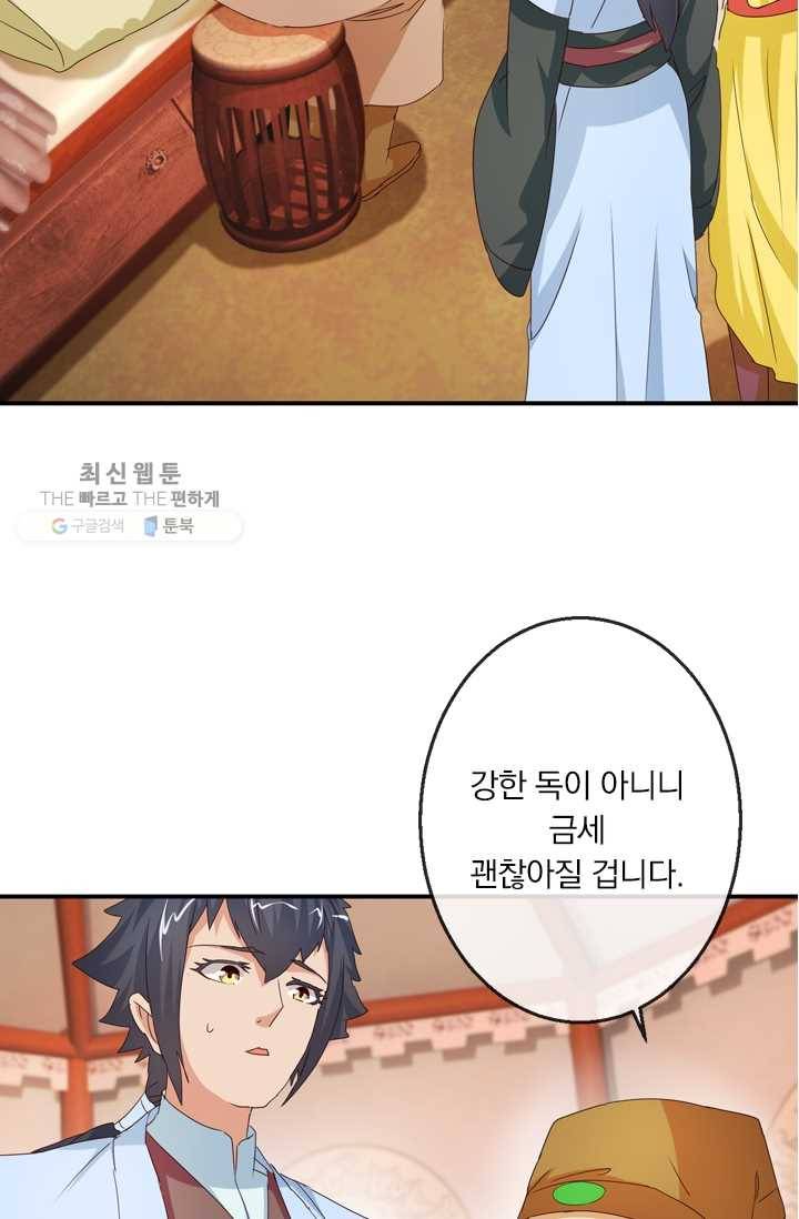 난세신벌 33화 23