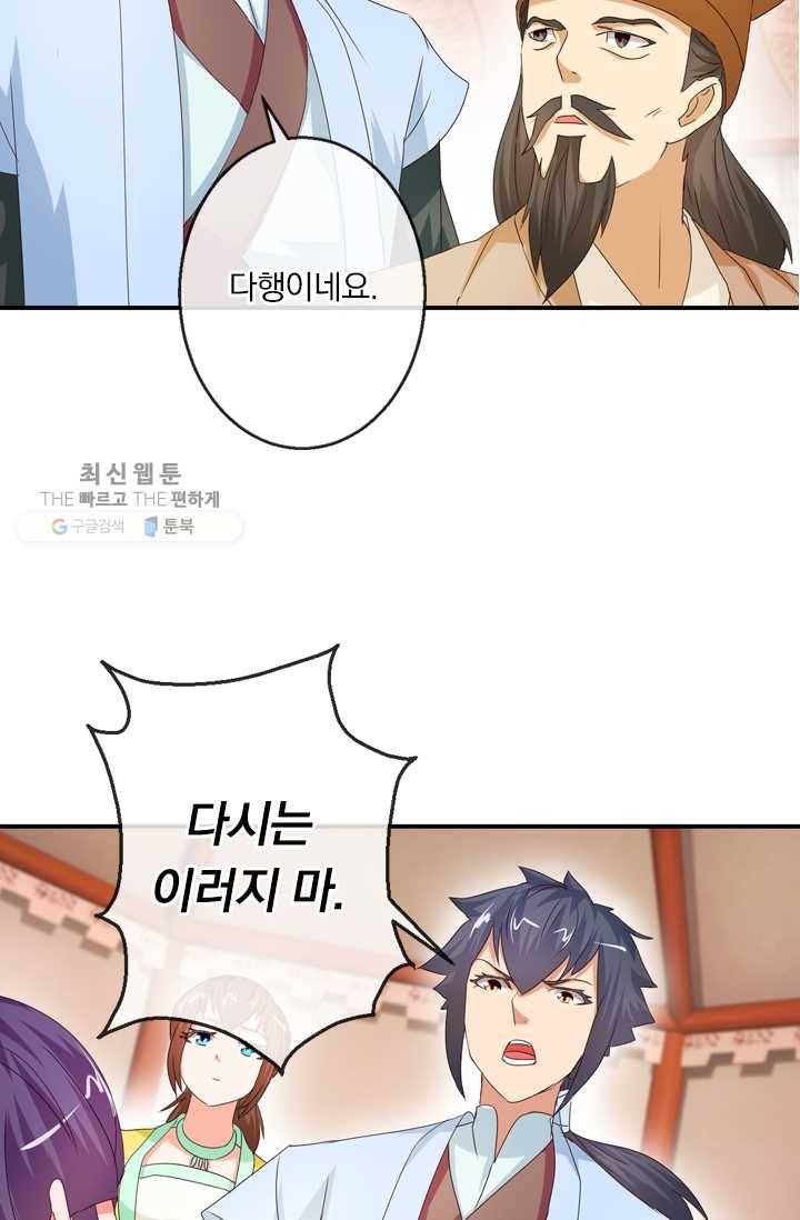난세신벌 33화 24