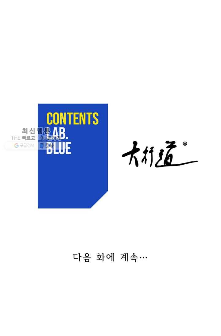 난세신벌 33화 57