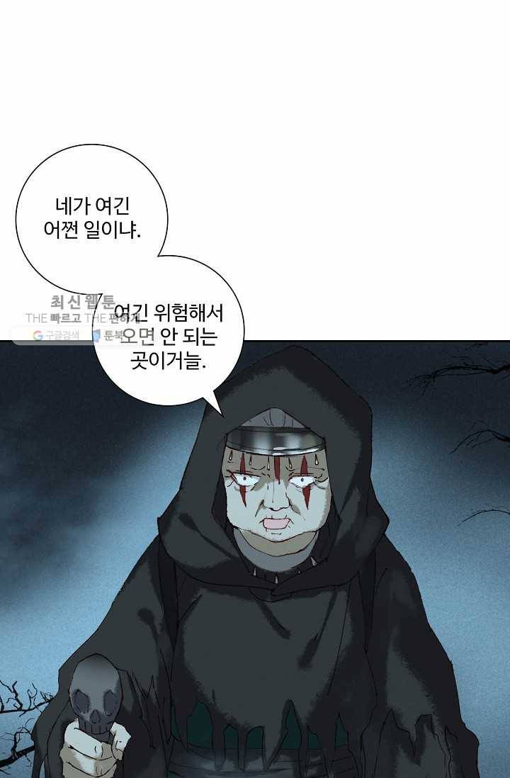 북명의 아들 33화 2