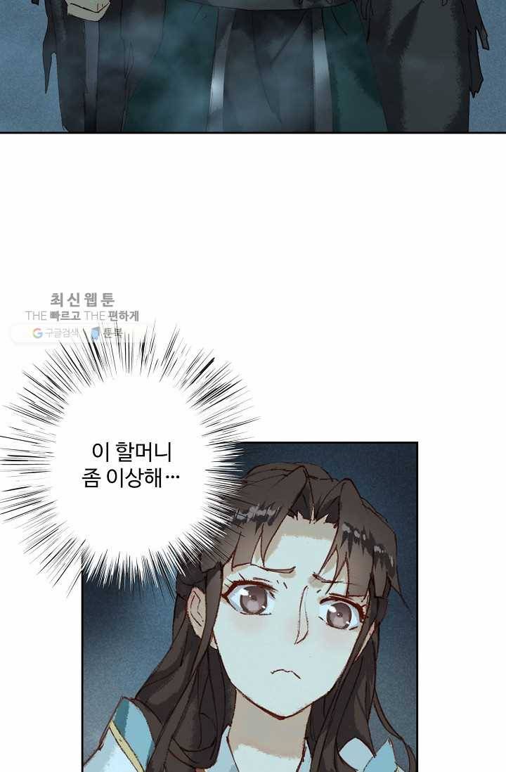 북명의 아들 33화 3