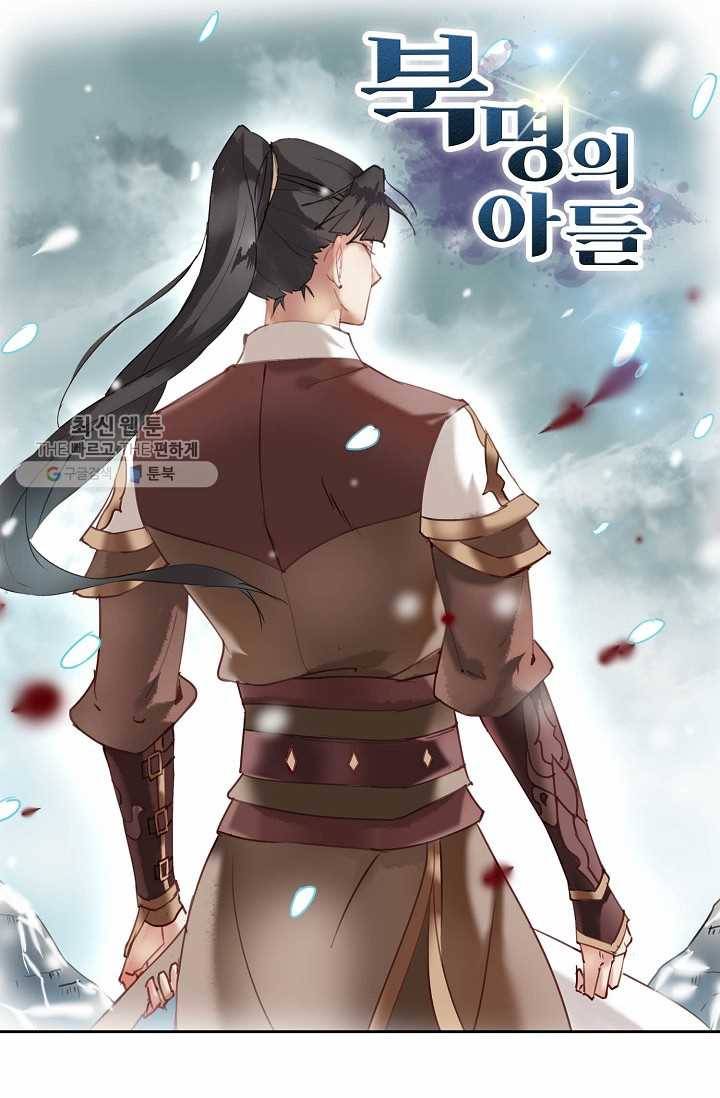 북명의 아들 33화 5