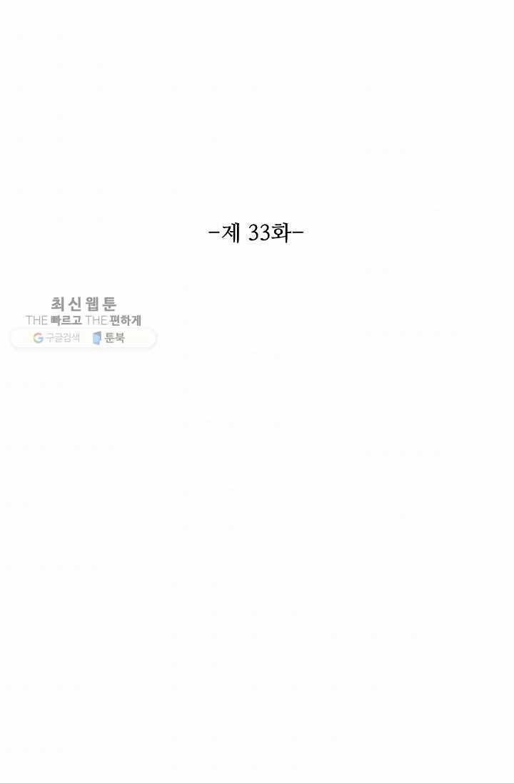 북명의 아들 33화 6