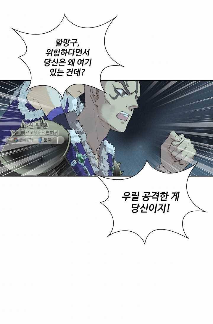 북명의 아들 33화 7