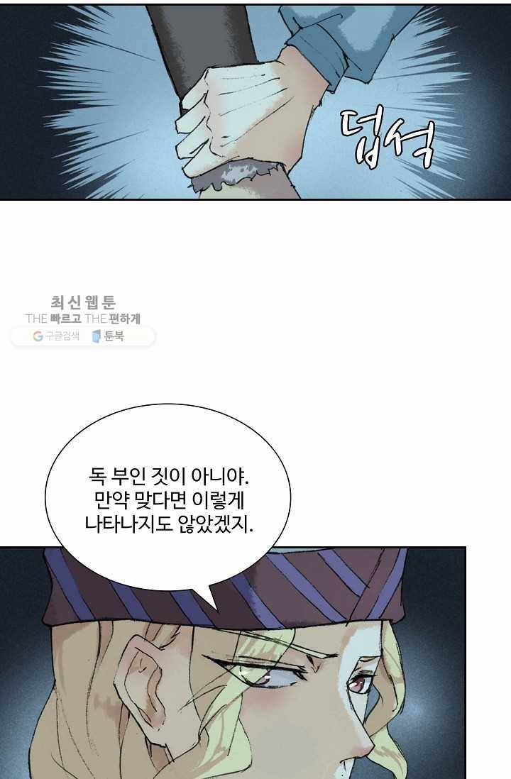 북명의 아들 33화 8