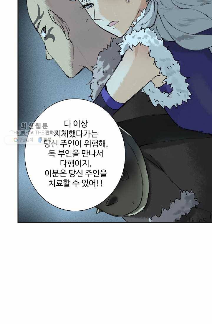 북명의 아들 33화 10