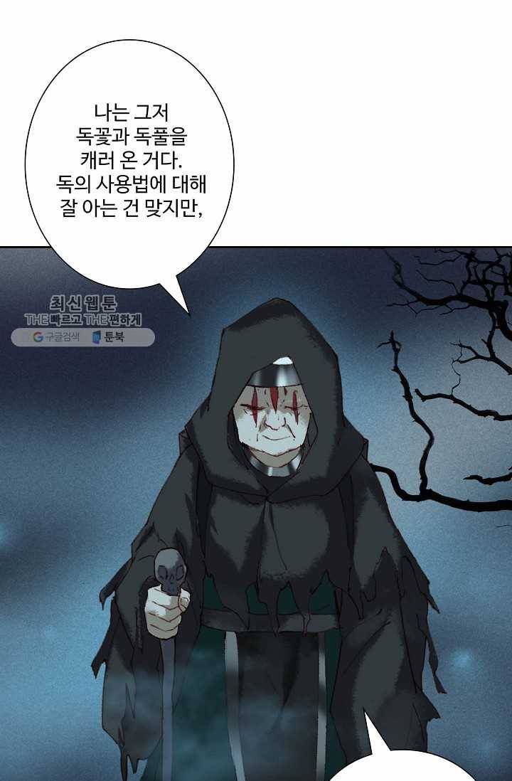 북명의 아들 33화 11