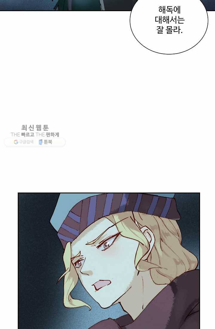 북명의 아들 33화 12