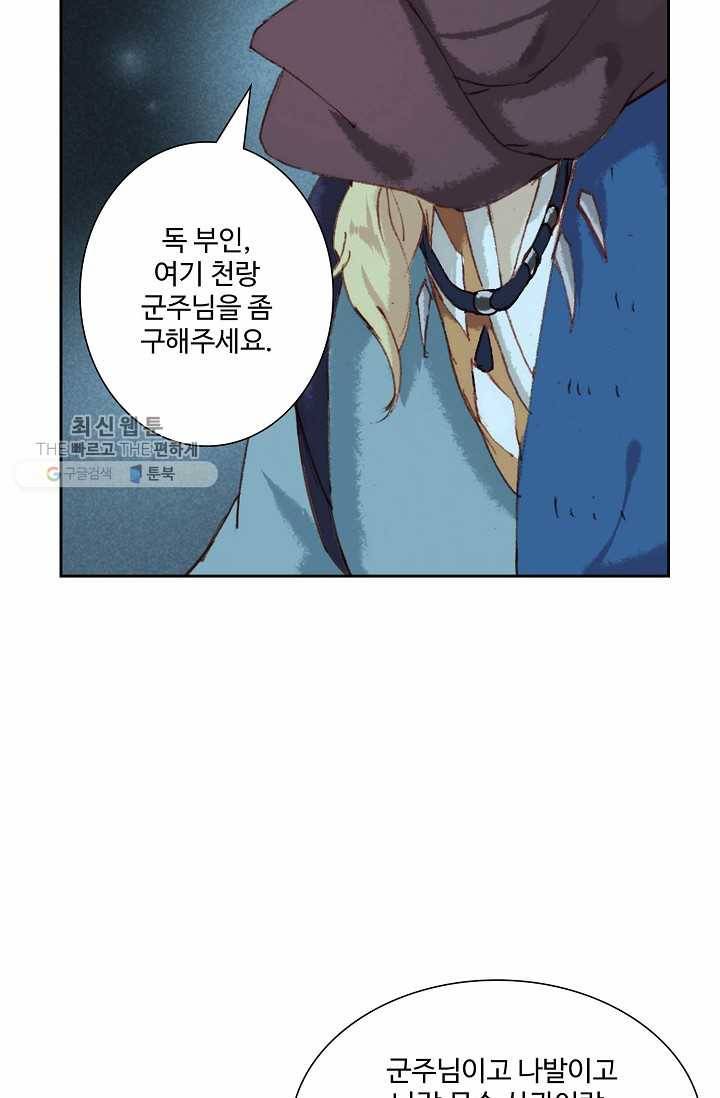 북명의 아들 33화 13