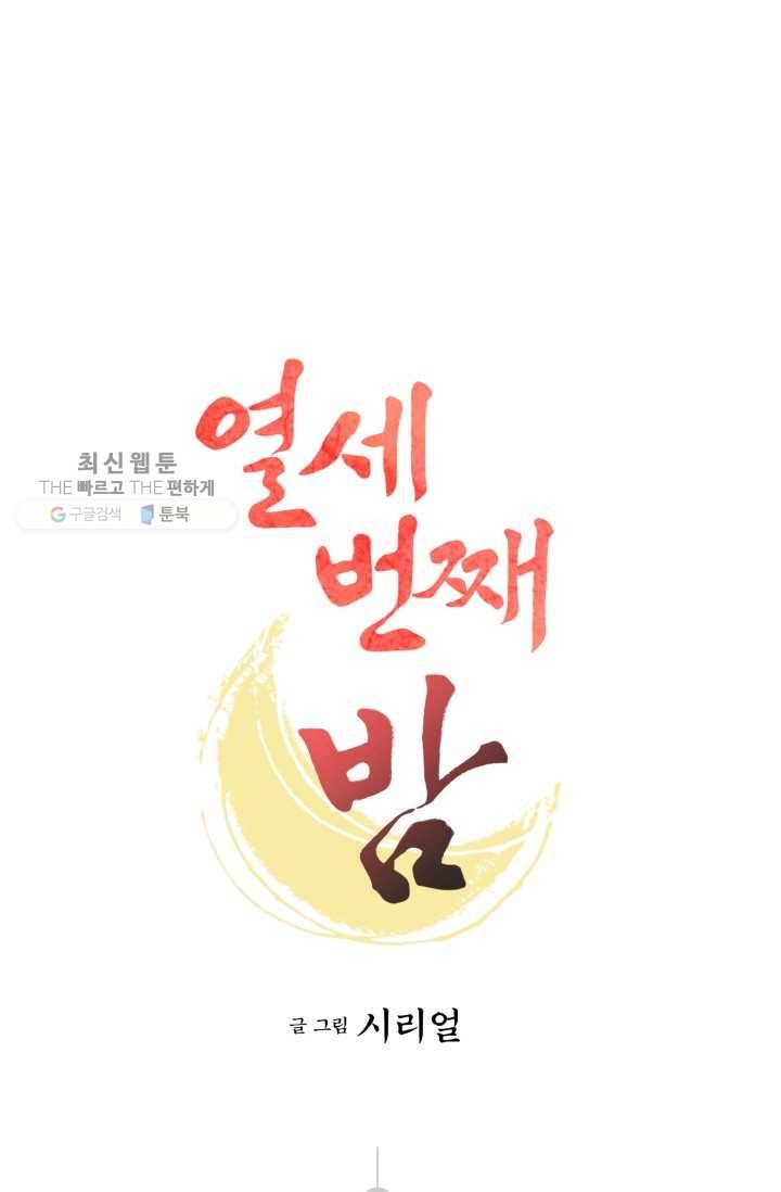 열세 번째 밤 51화 1
